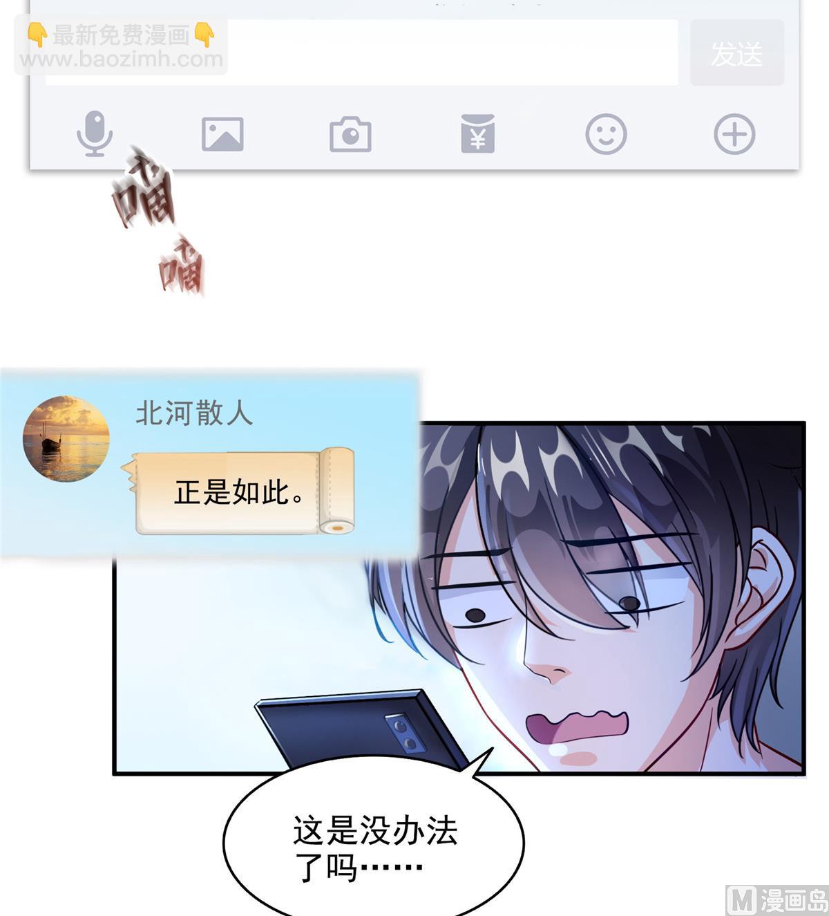 🍚修真聊天群 第290话 所以，上天吧！！ 第26页