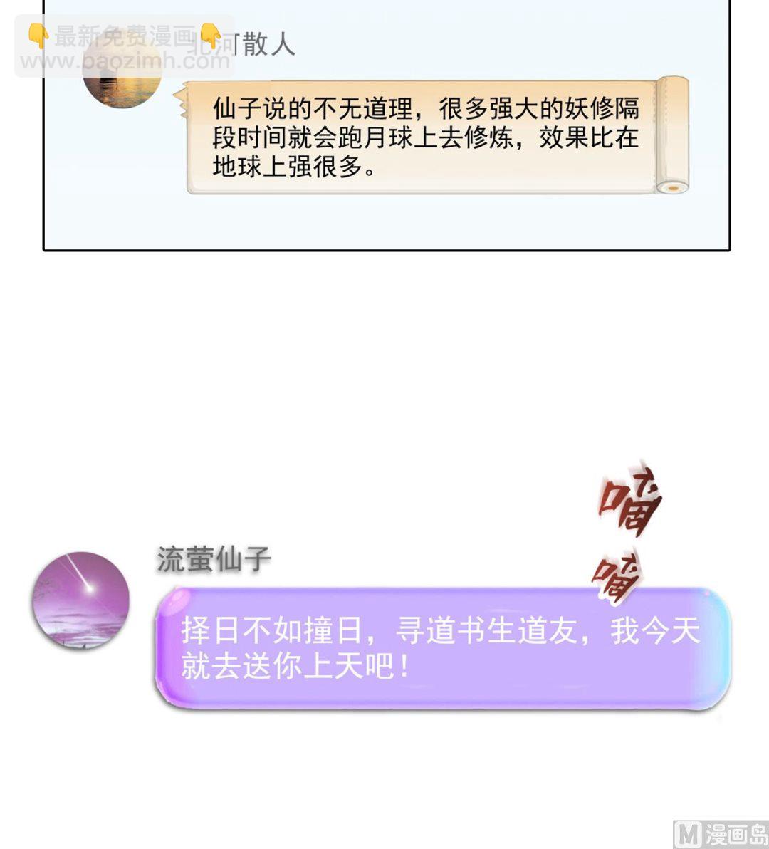 🍚修真聊天群 第290话 所以，上天吧！！ 第28页