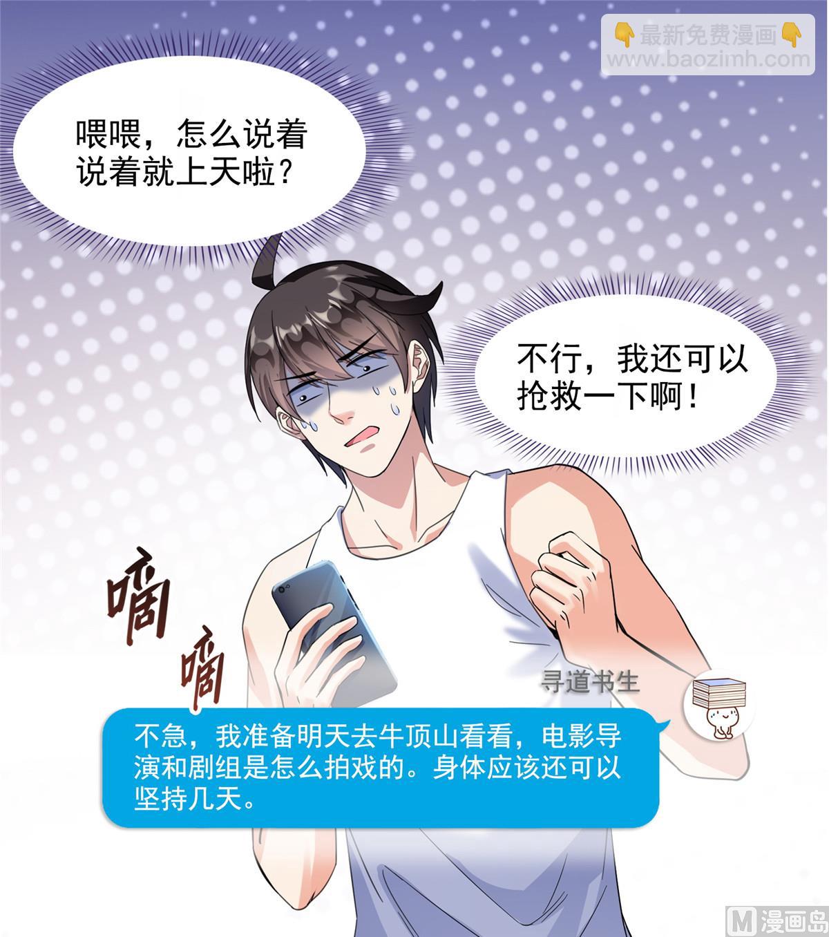 🍚修真聊天群 第290话 所以，上天吧！！ 第29页