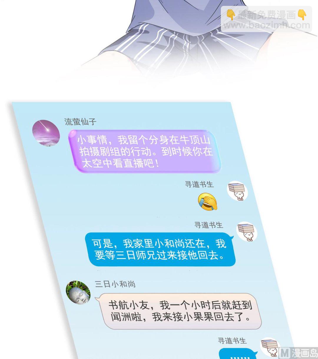 🍚修真聊天群 第290话 所以，上天吧！！ 第30页