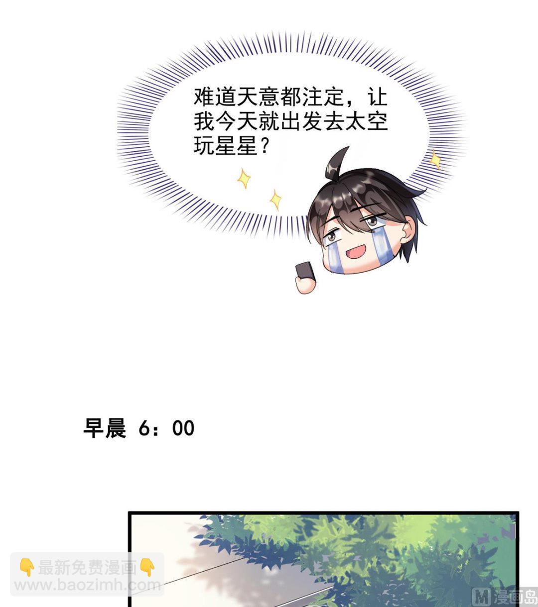 🍚修真聊天群 第290话 所以，上天吧！！ 第32页