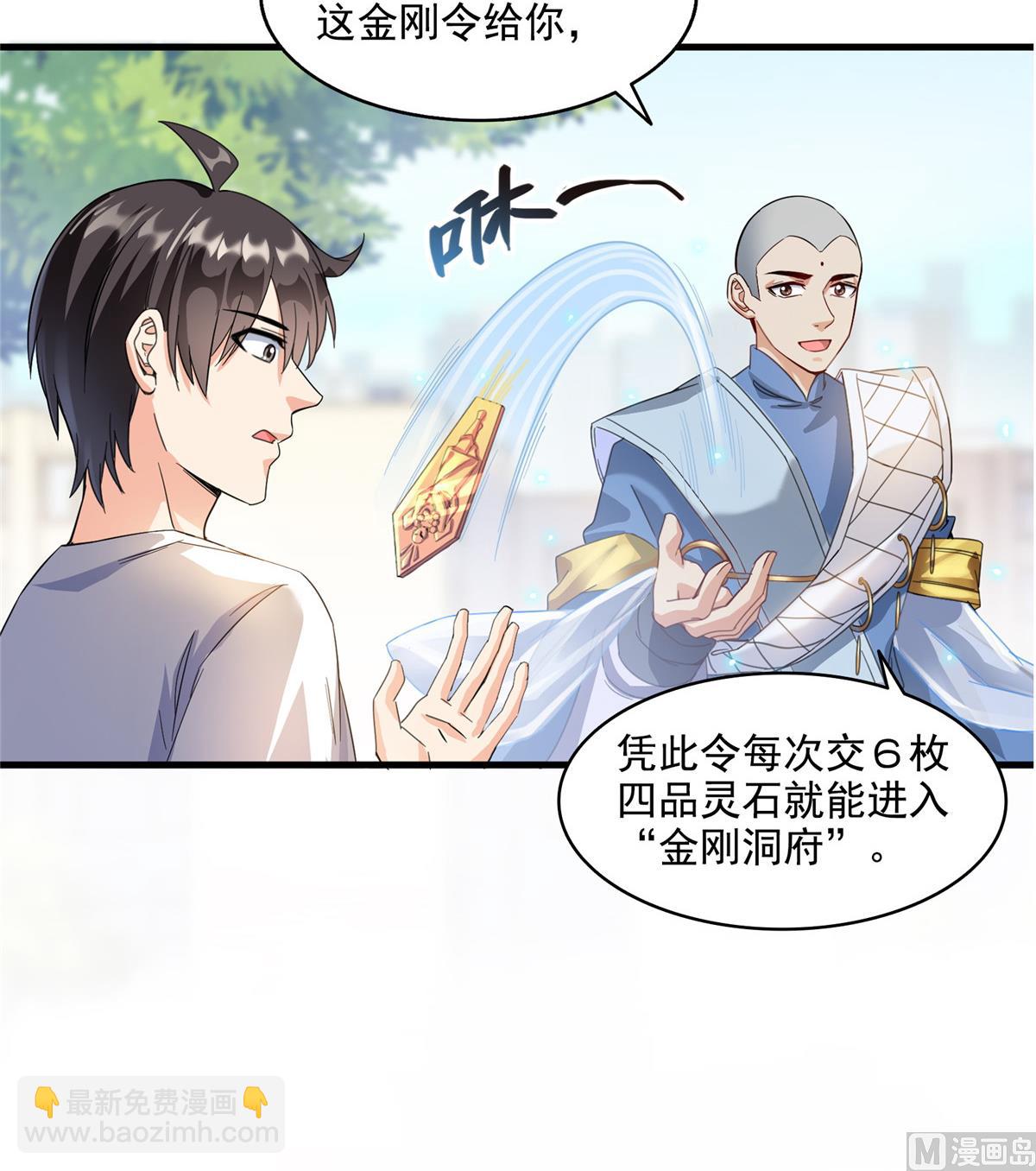 🍚修真聊天群 第290话 所以，上天吧！！ 第34页