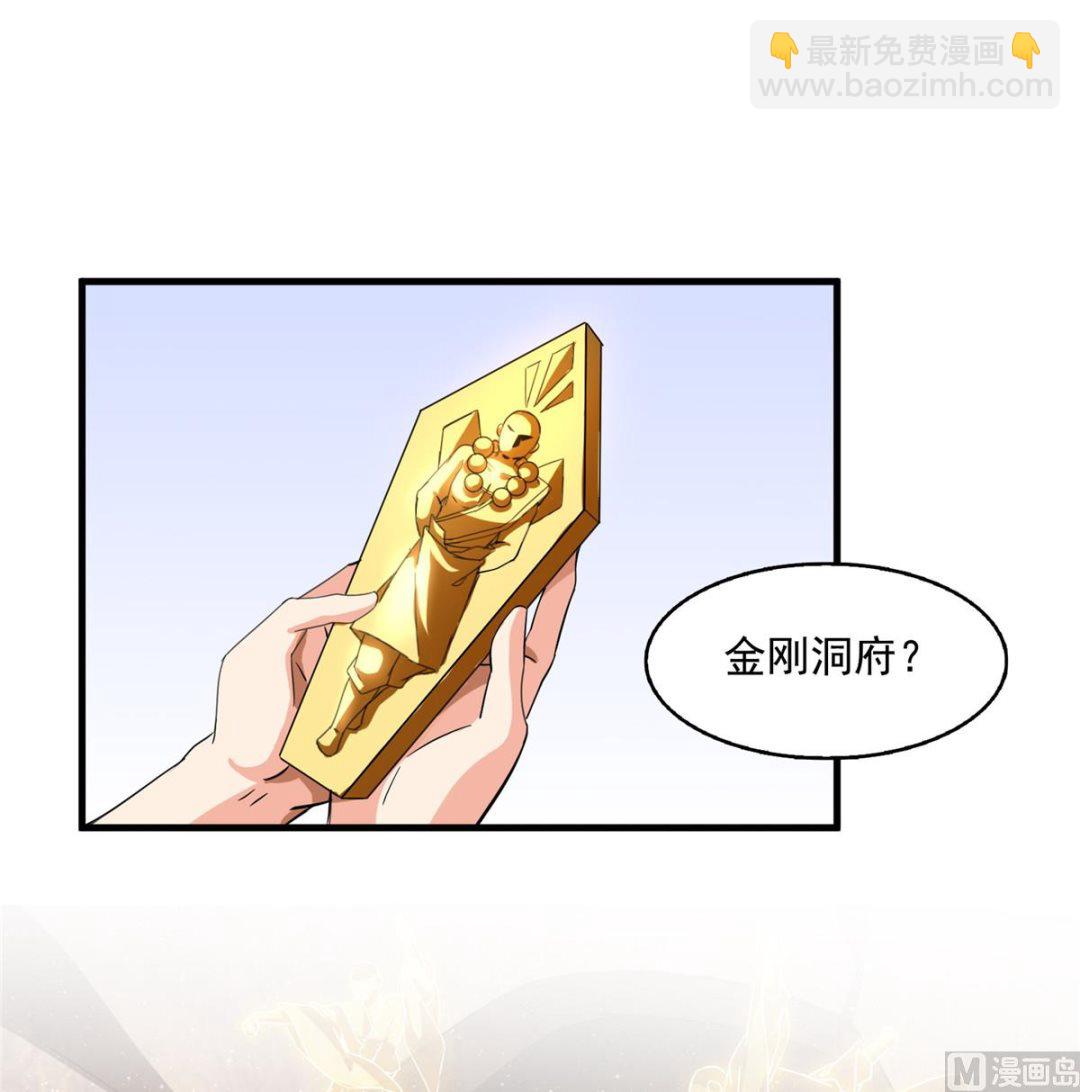 🍚修真聊天群 第290话 所以，上天吧！！ 第35页