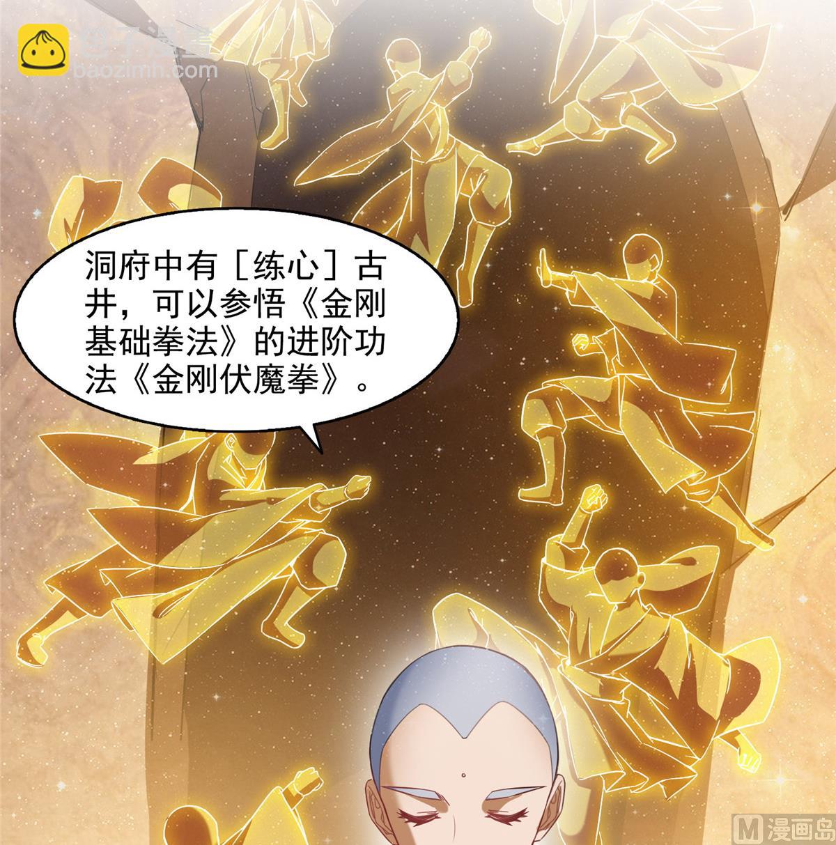🍚修真聊天群 第290话 所以，上天吧！！ 第36页