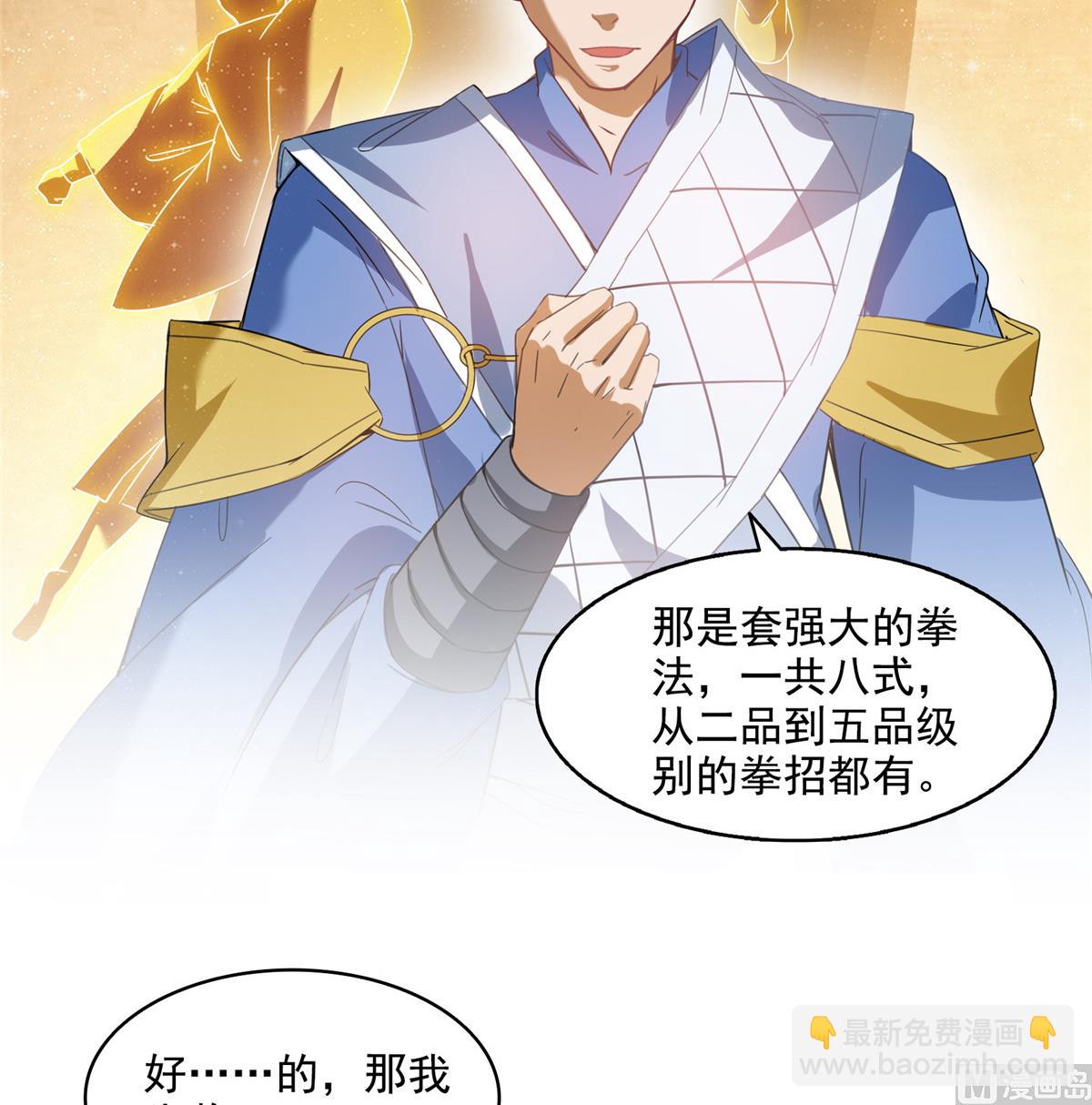🍚修真聊天群 第290话 所以，上天吧！！ 第37页