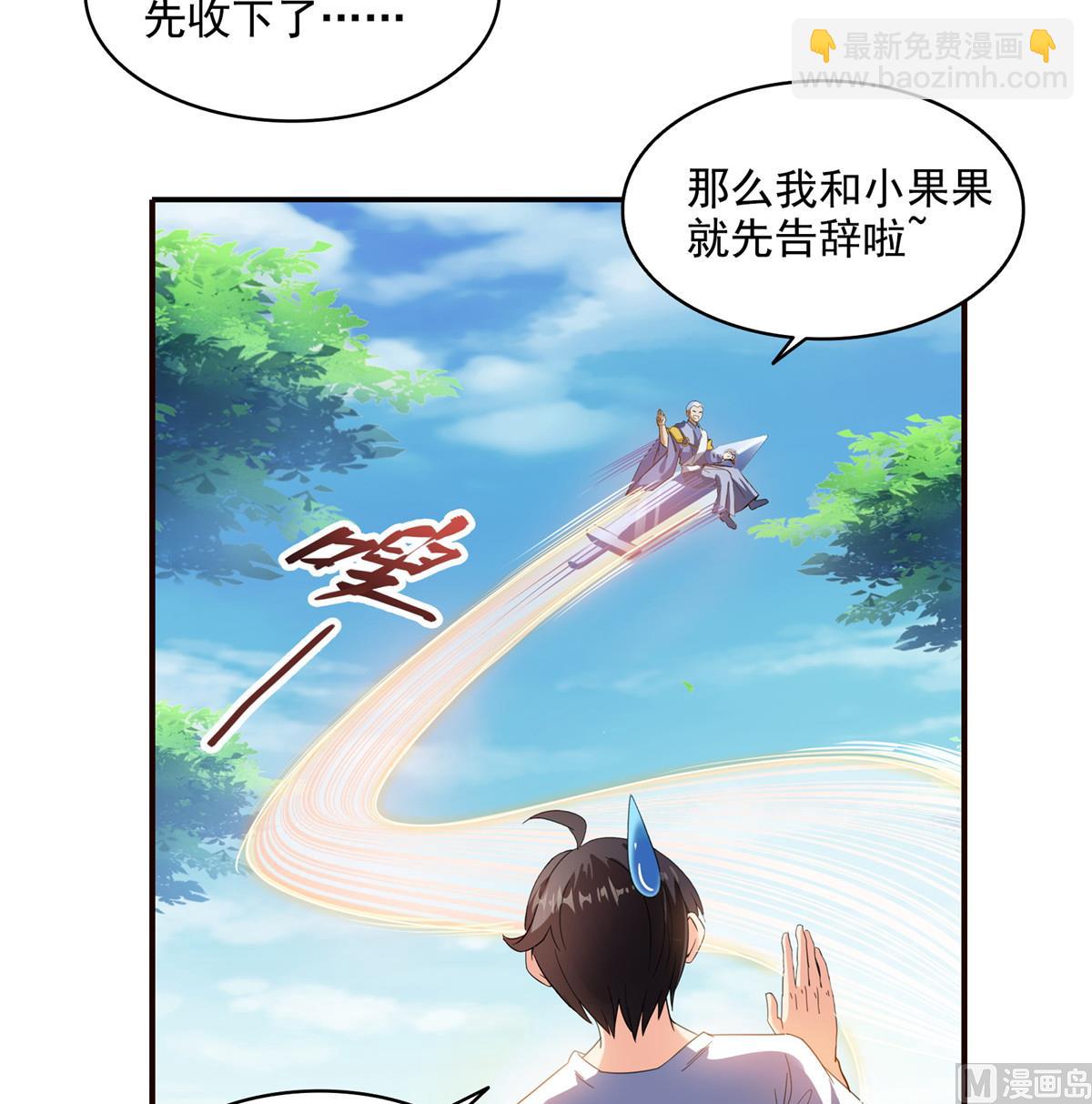 🍚修真聊天群 第290话 所以，上天吧！！ 第38页