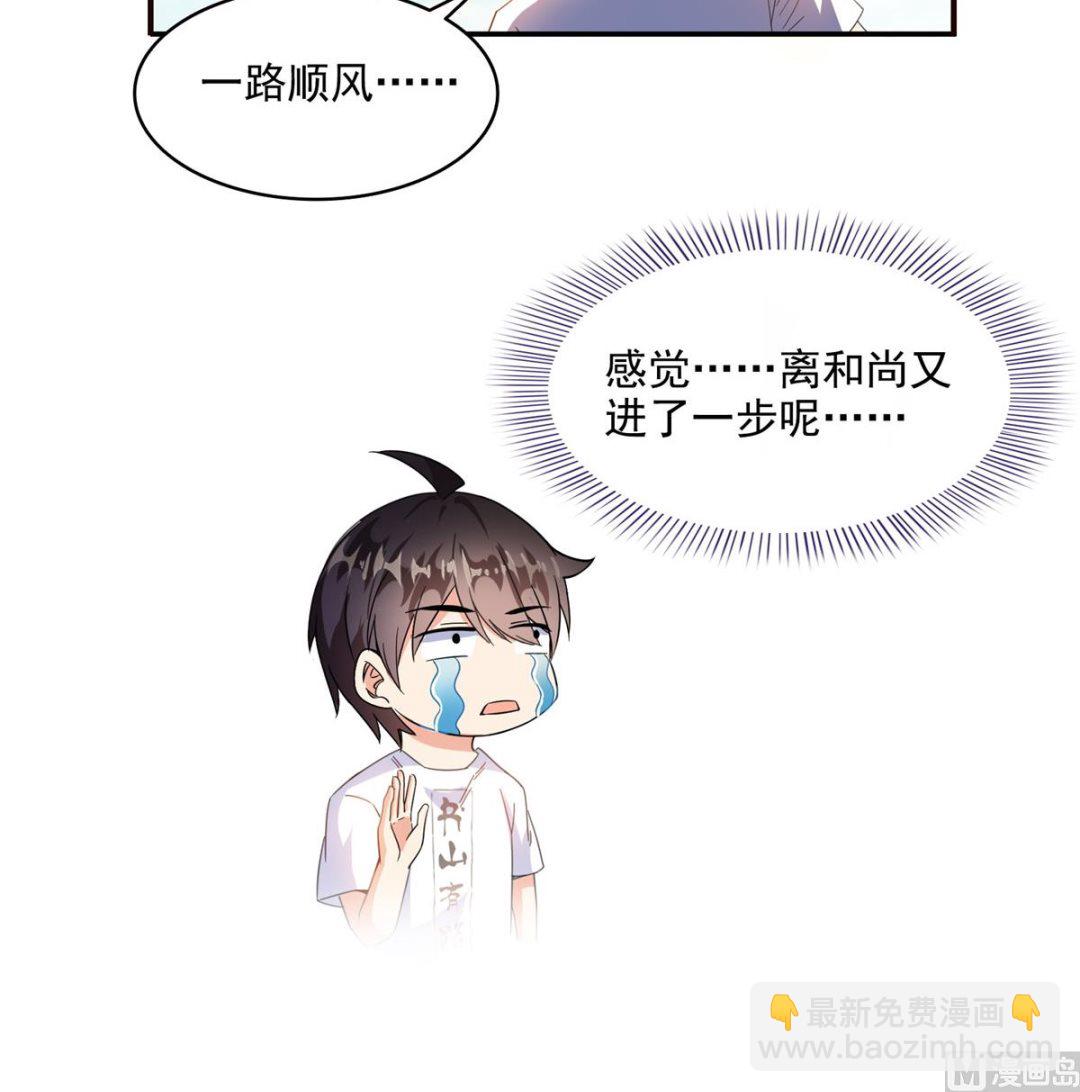 🍚修真聊天群 第290话 所以，上天吧！！ 第39页