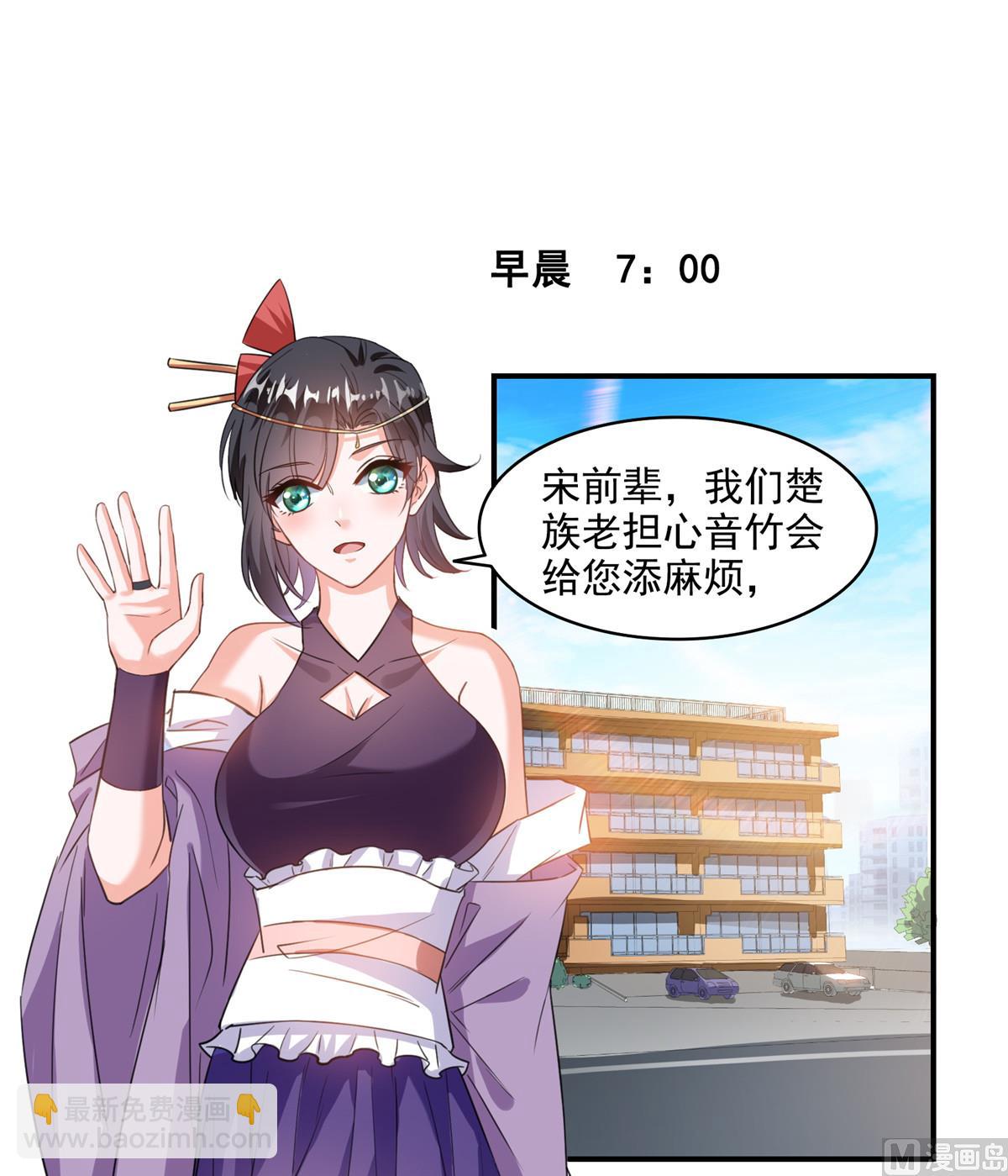 🍚修真聊天群 第290话 所以，上天吧！！ 第40页