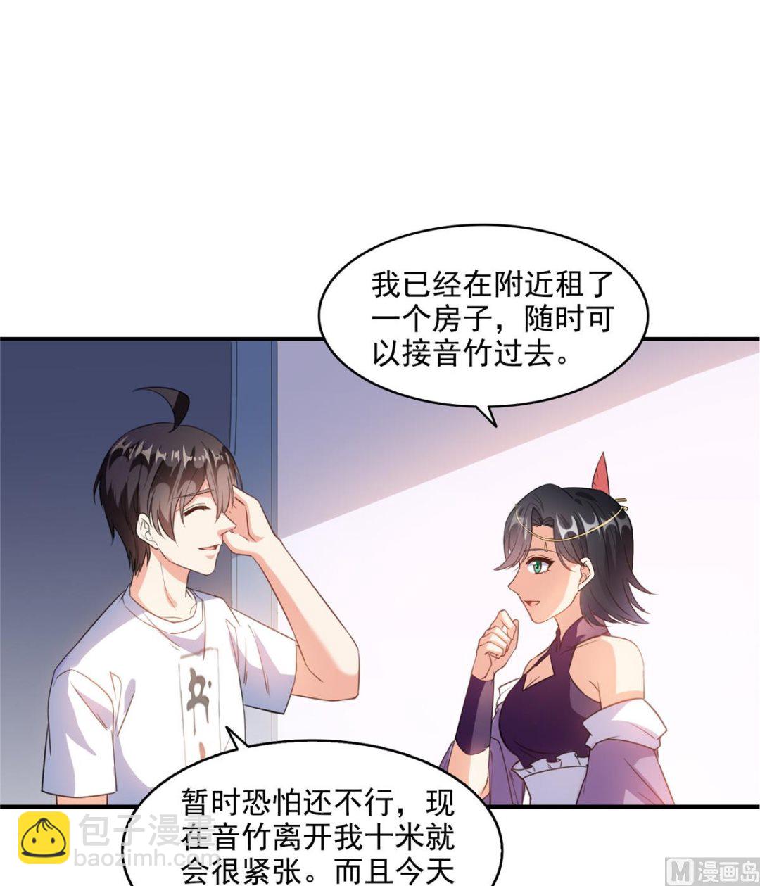 🍚修真聊天群 第290话 所以，上天吧！！ 第42页