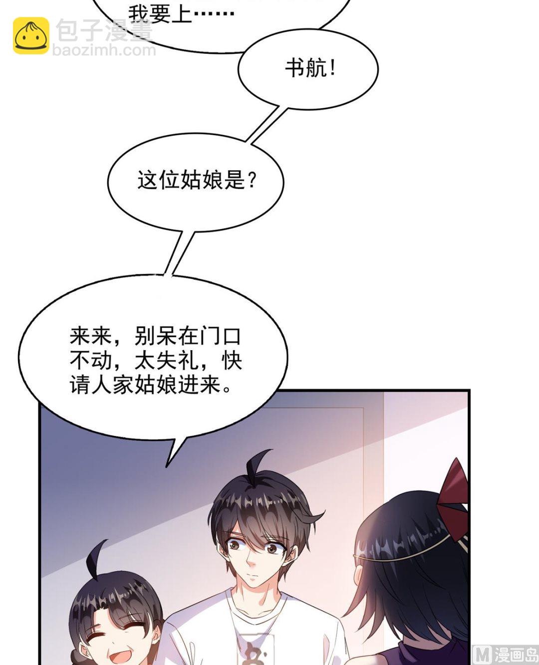 🍚修真聊天群 第290话 所以，上天吧！！ 第43页