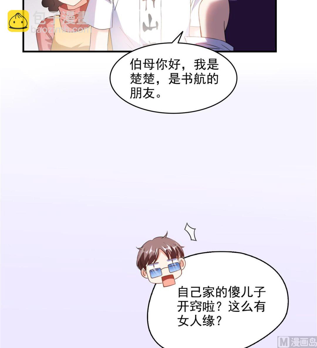 🍚修真聊天群 第290话 所以，上天吧！！ 第44页