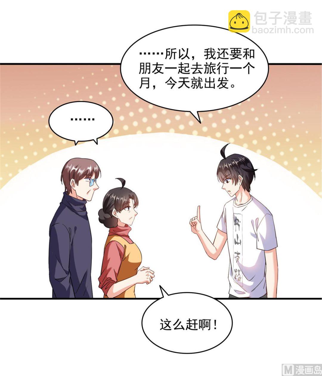 🍚修真聊天群 第290话 所以，上天吧！！ 第46页