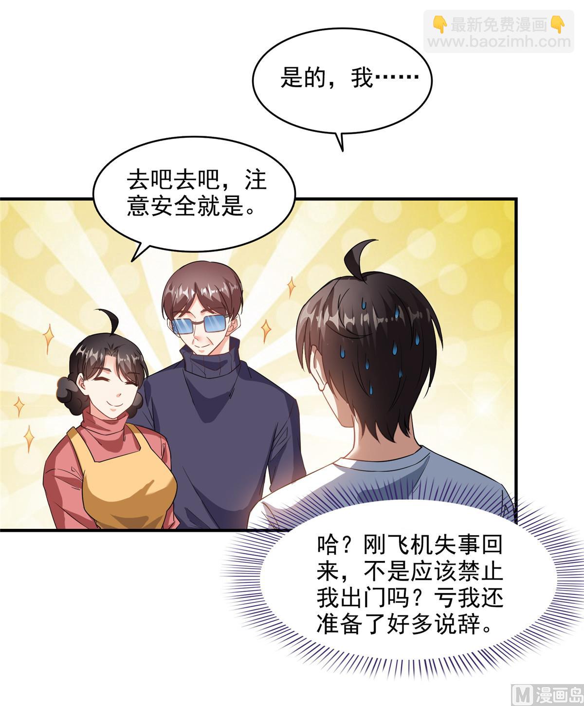 🍚修真聊天群 第290话 所以，上天吧！！ 第47页