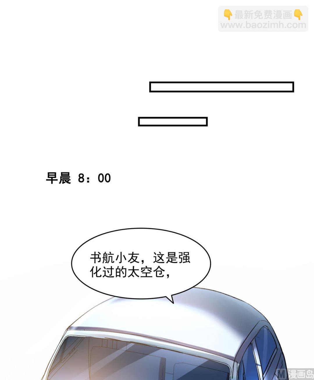 🍚修真聊天群 第290话 所以，上天吧！！ 第48页