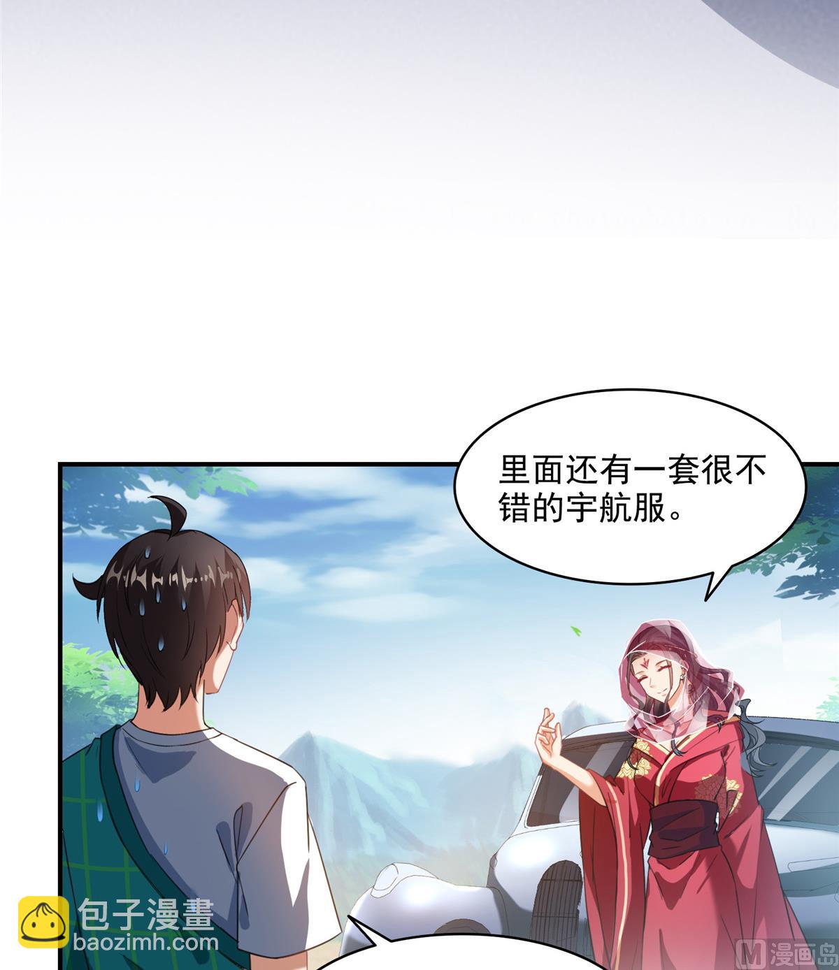 🍚修真聊天群 第290话 所以，上天吧！！ 第50页