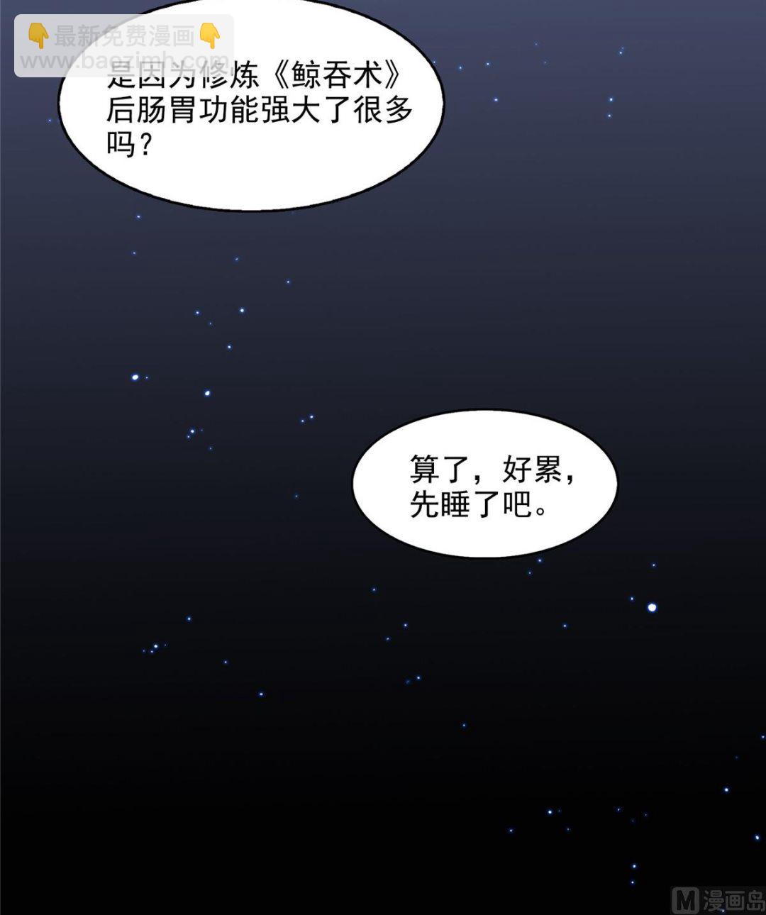 🍚修真聊天群 第290话 所以，上天吧！！ 第6页