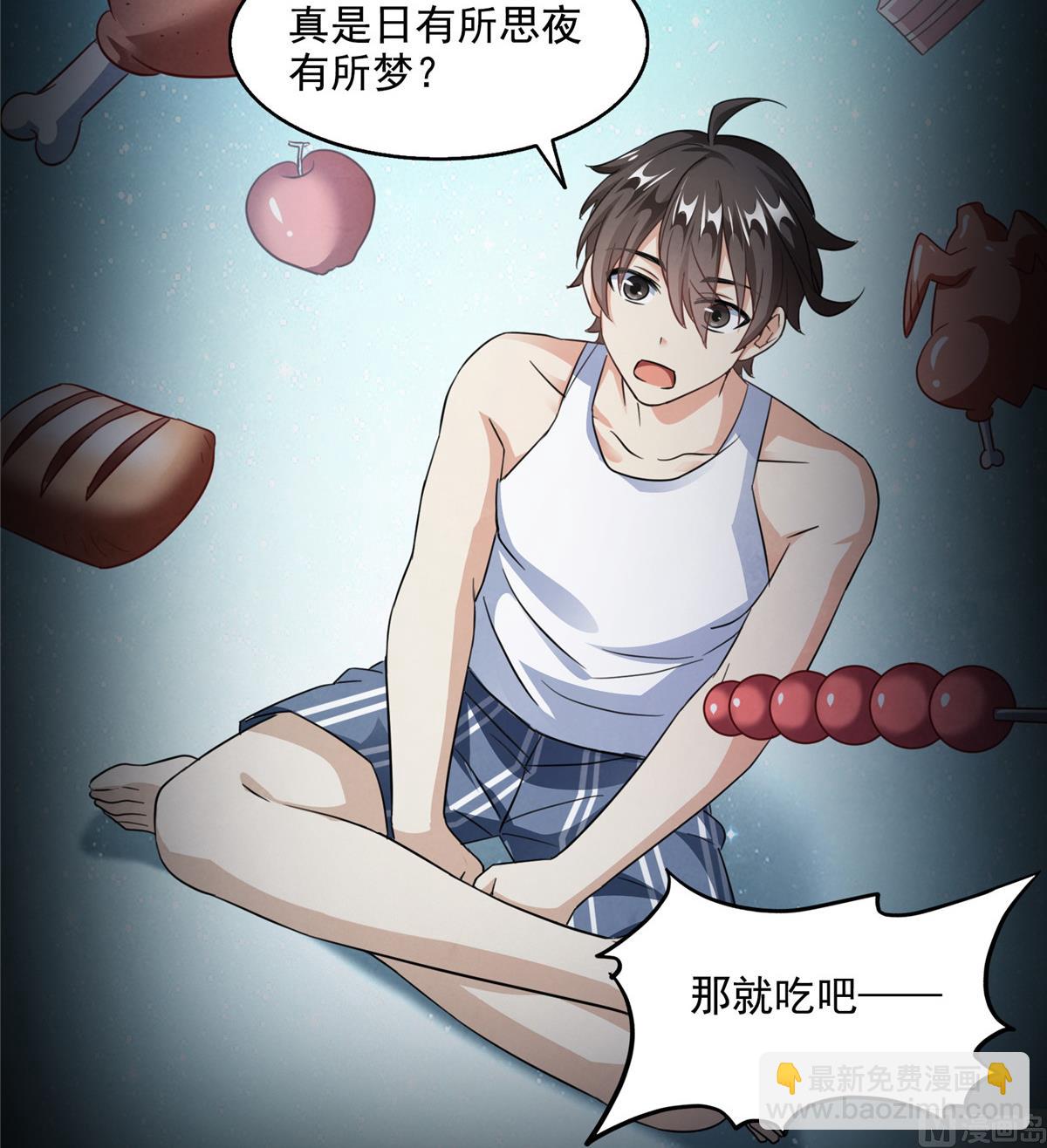 🍚修真聊天群 第290话 所以，上天吧！！ 第8页