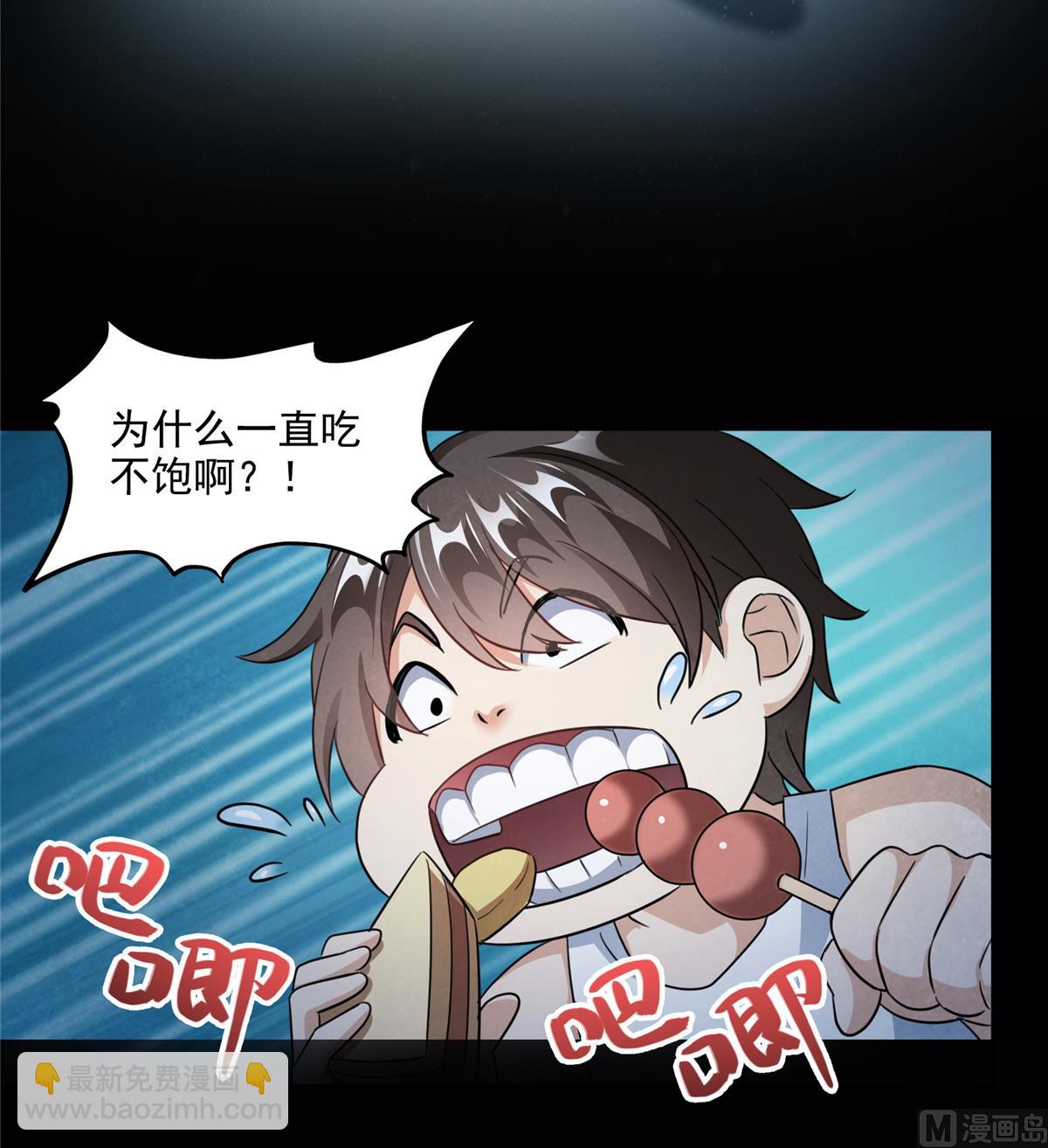 🍚修真聊天群 第290话 所以，上天吧！！ 第9页