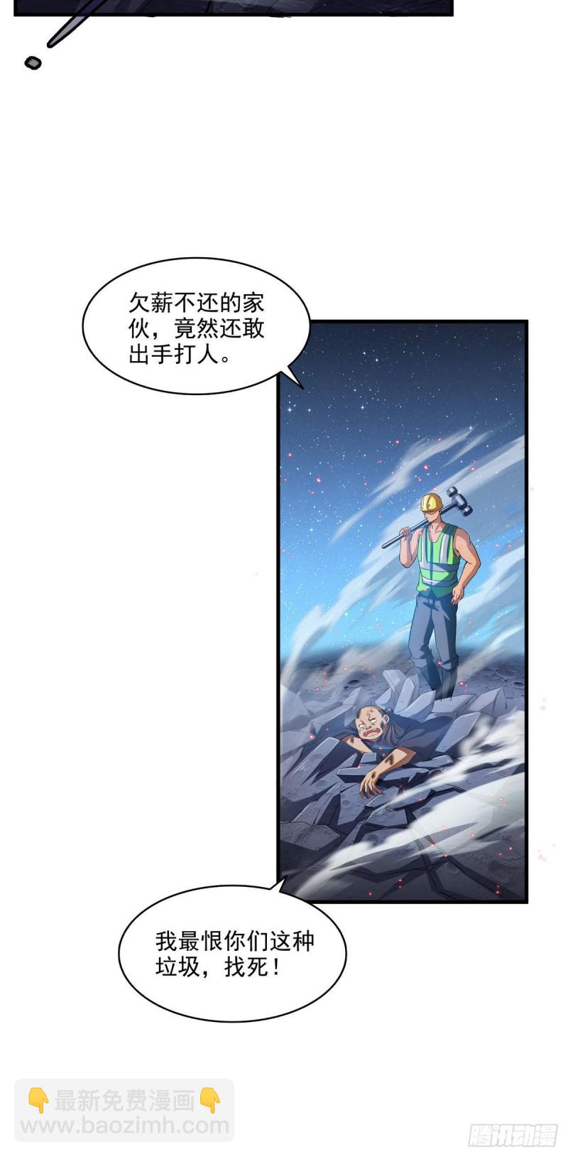 🍚修真聊天群 第292话讨薪！我们是专业的！ 第10页