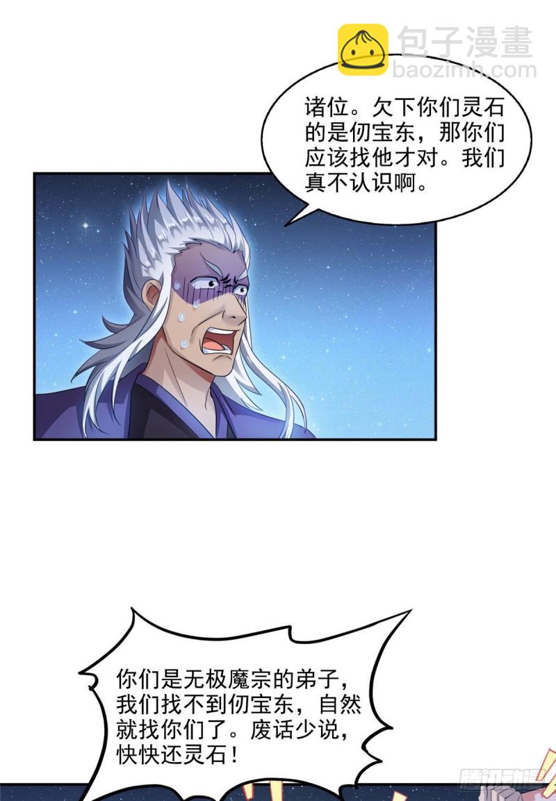 🍚修真聊天群 第292话讨薪！我们是专业的！ 第11页