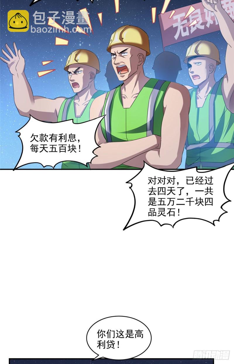 🍚修真聊天群 第292话讨薪！我们是专业的！ 第12页