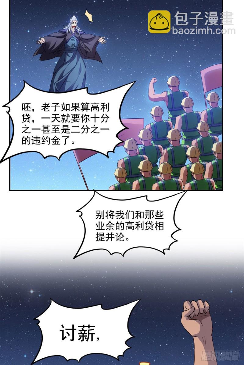 🍚修真聊天群 第292话讨薪！我们是专业的！ 第13页