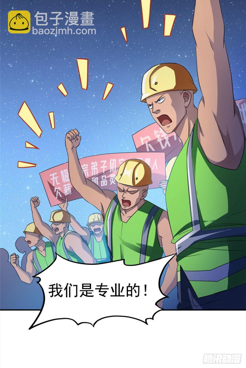 🍚修真聊天群 第292话讨薪！我们是专业的！ 第14页