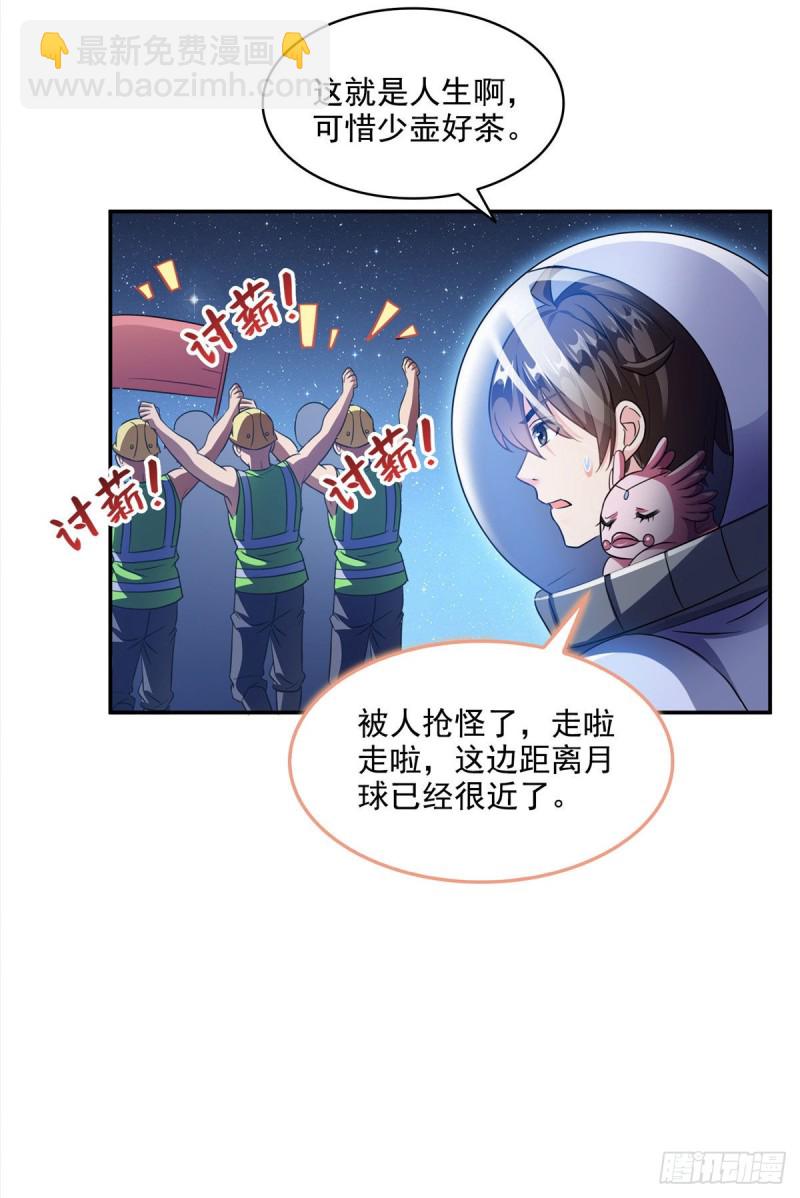 🍚修真聊天群 第292话讨薪！我们是专业的！ 第15页