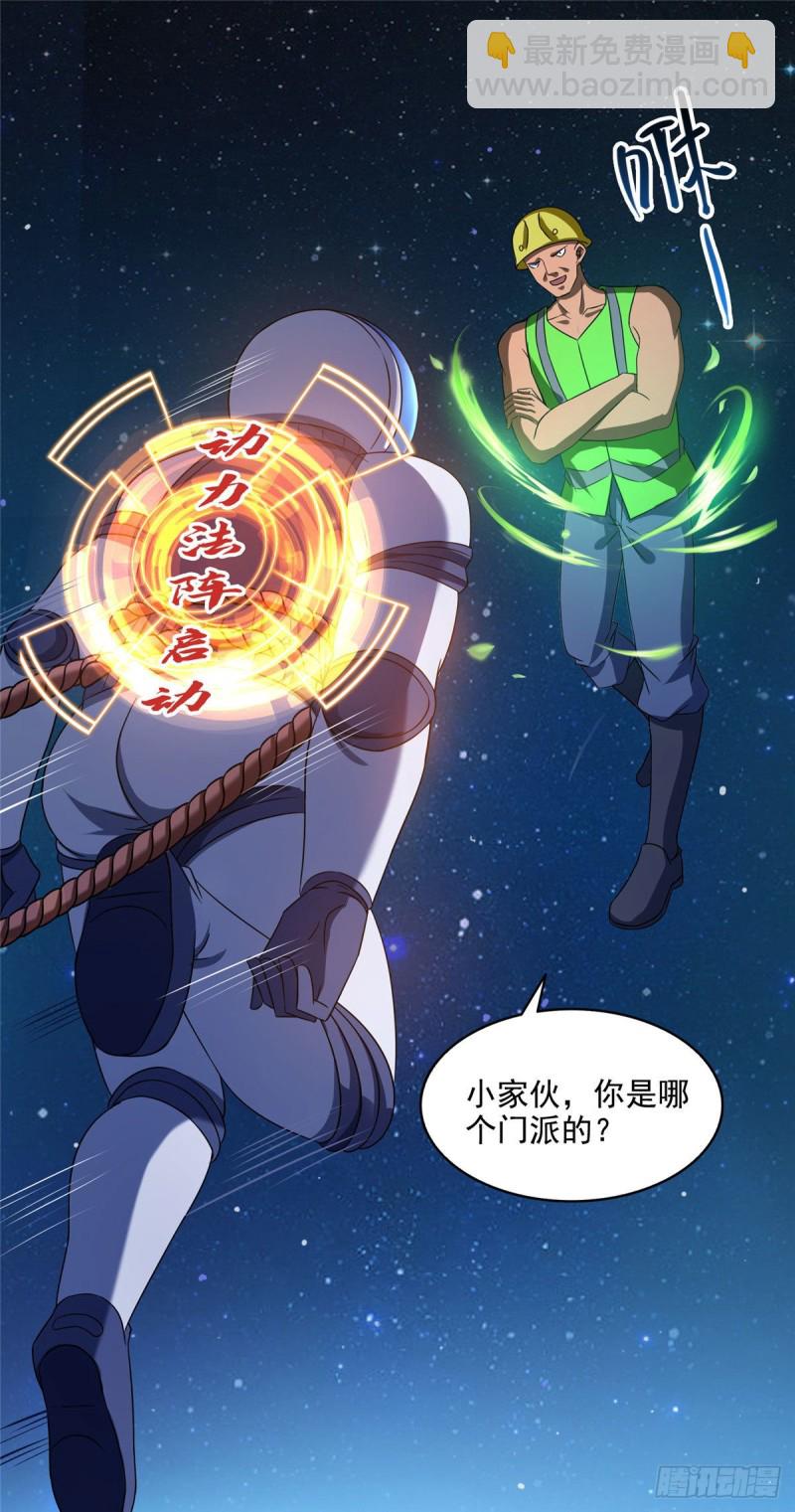 🍚修真聊天群 第292话讨薪！我们是专业的！ 第16页