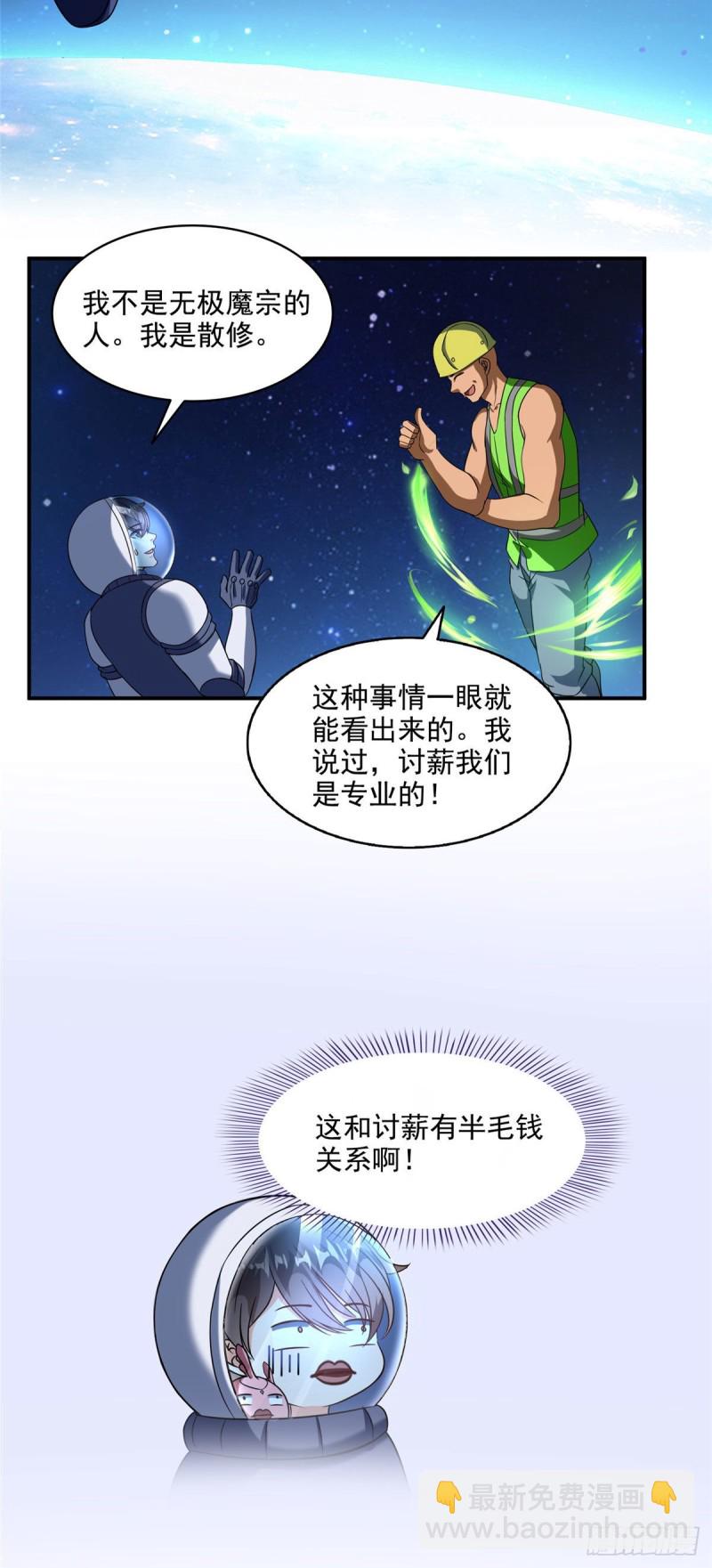 🍚修真聊天群 第292话讨薪！我们是专业的！ 第17页