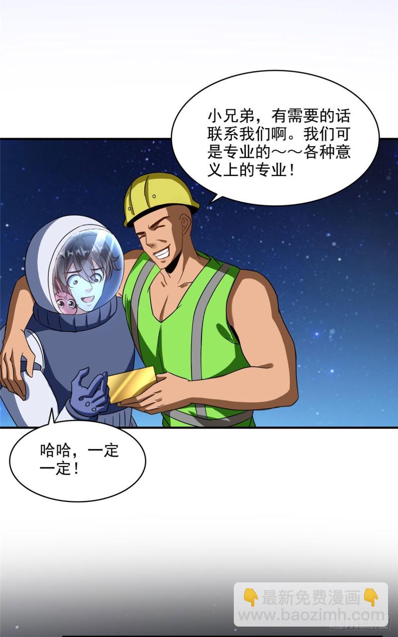 🍚修真聊天群 第292话讨薪！我们是专业的！ 第18页