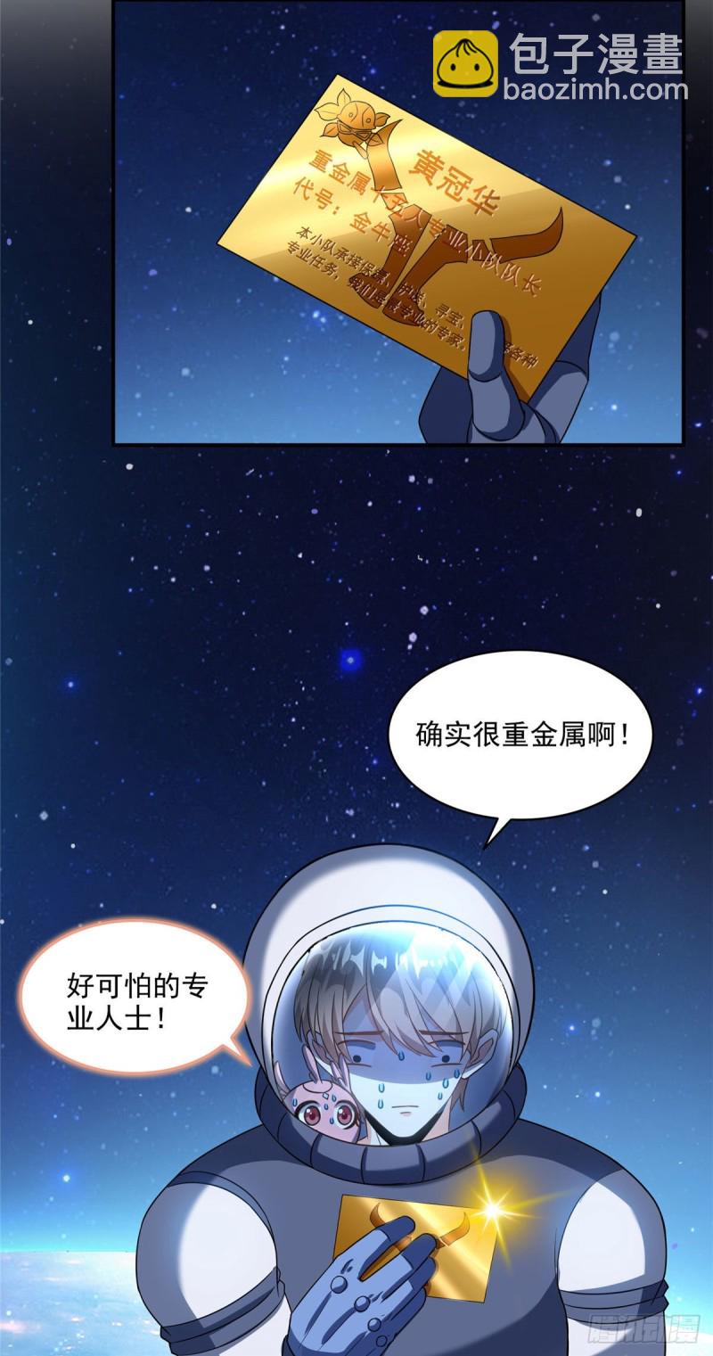 🍚修真聊天群 第292话讨薪！我们是专业的！ 第19页