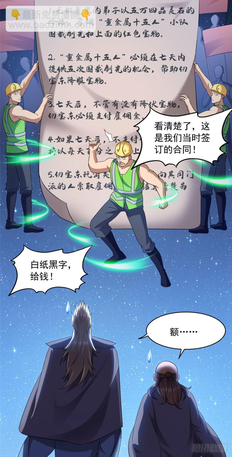 🍚修真聊天群 第292话讨薪！我们是专业的！ 第2页