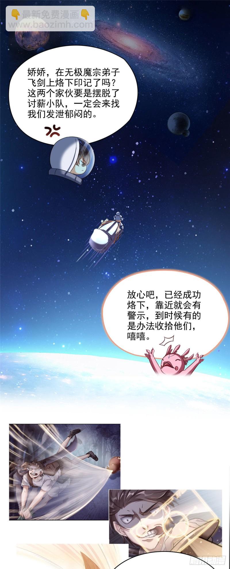 🍚修真聊天群 第292话讨薪！我们是专业的！ 第20页
