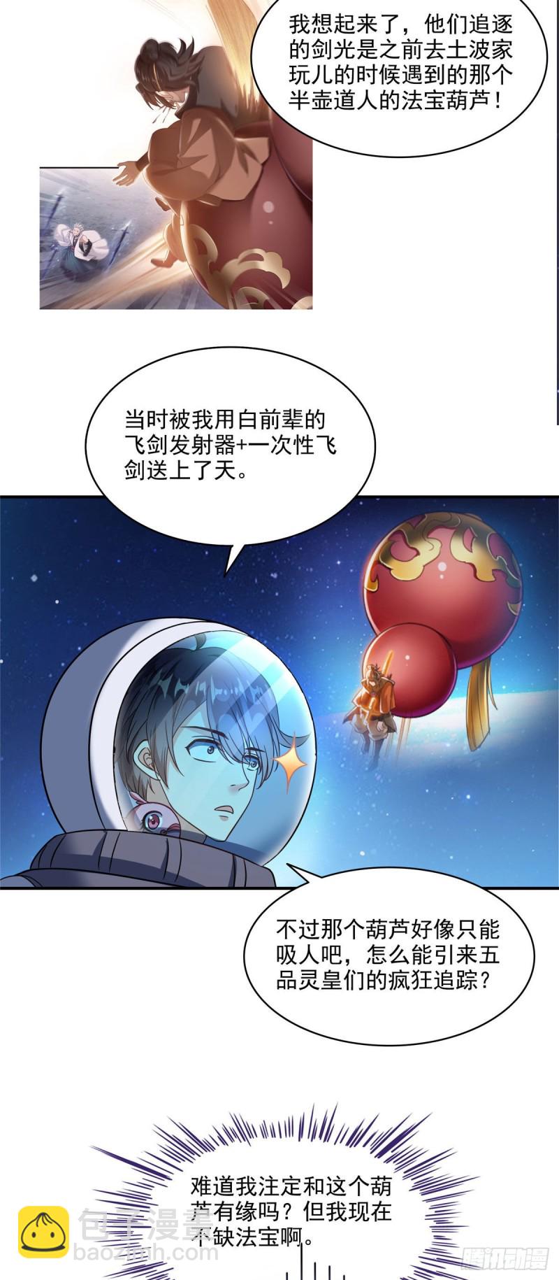 🍚修真聊天群 第292话讨薪！我们是专业的！ 第21页