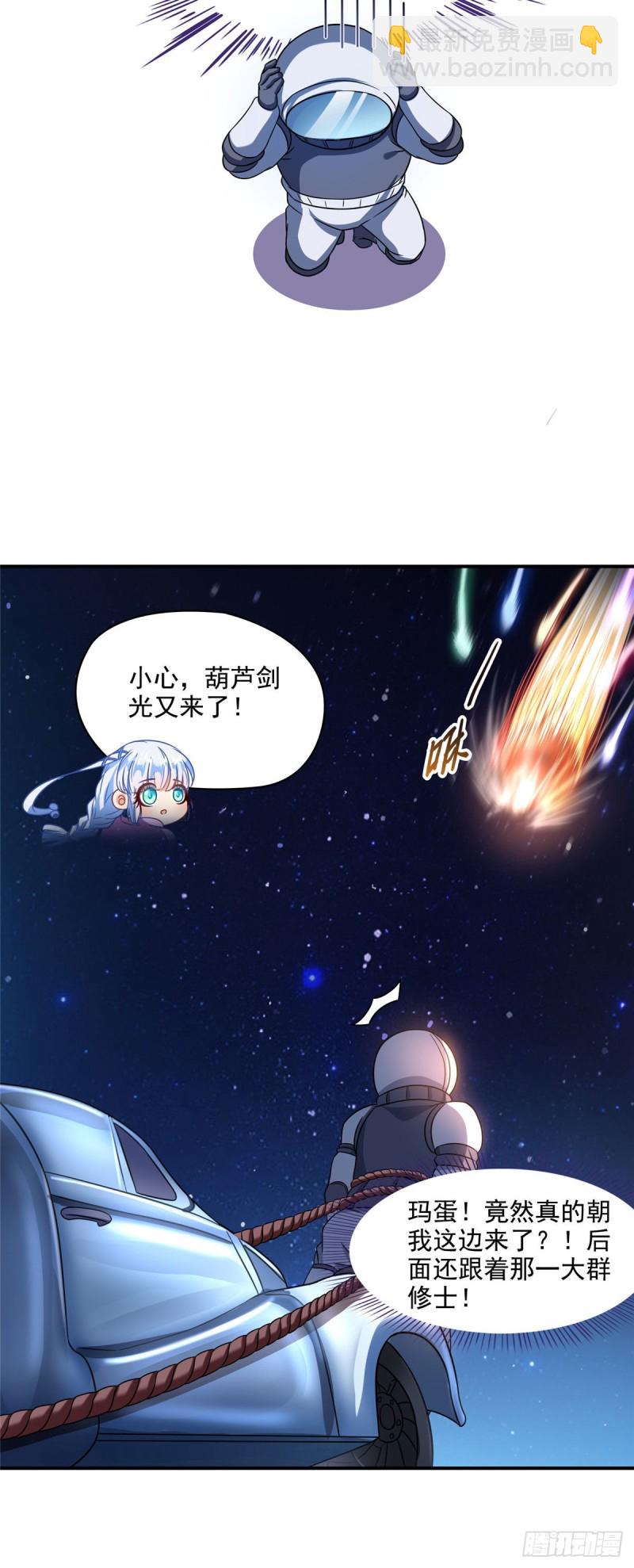 🍚修真聊天群 第292话讨薪！我们是专业的！ 第22页