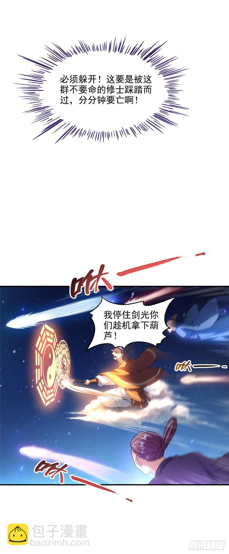 🍚修真聊天群 第292话讨薪！我们是专业的！ 第23页