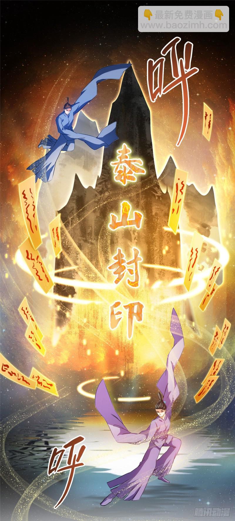 🍚修真聊天群 第292话讨薪！我们是专业的！ 第24页