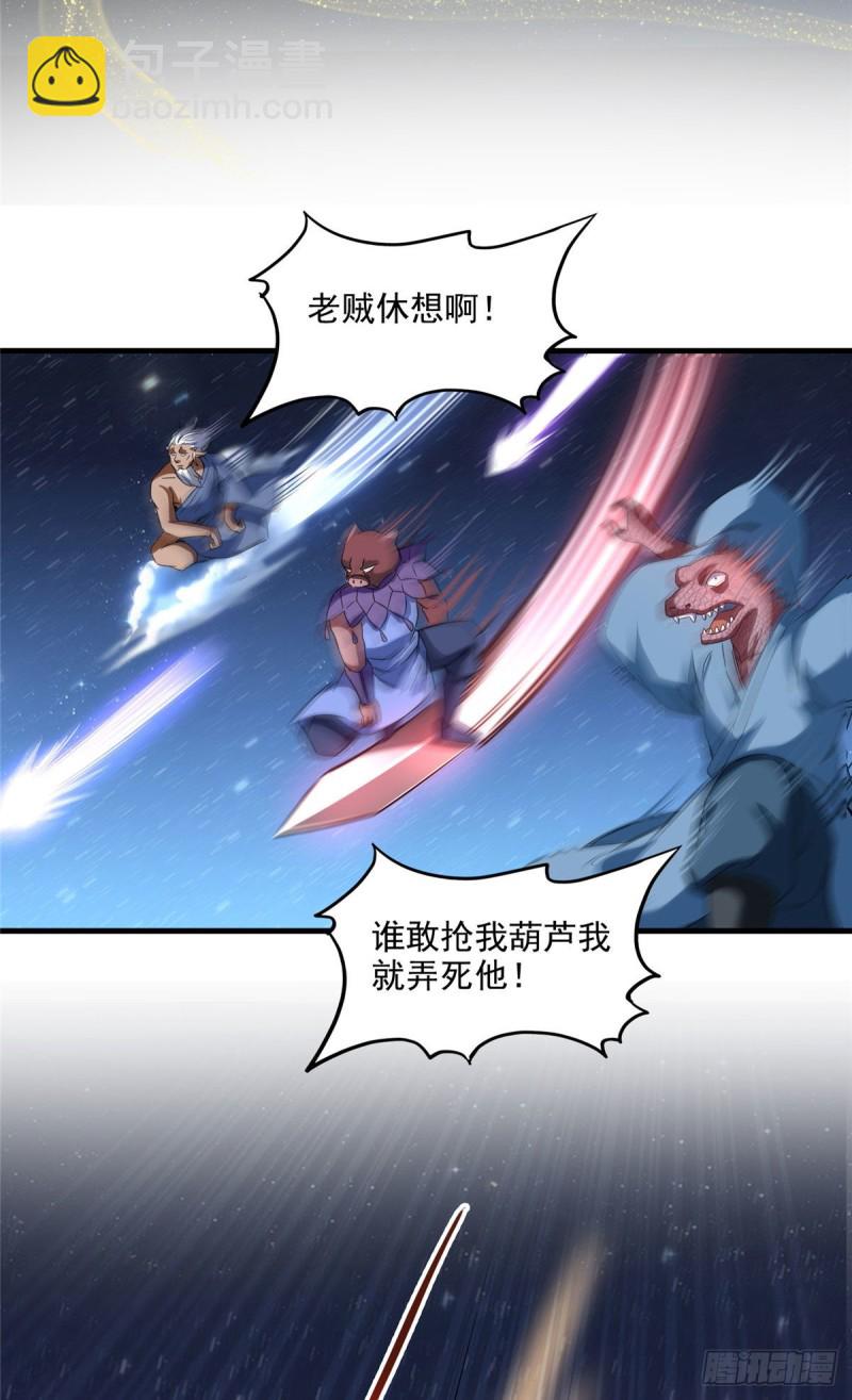 🍚修真聊天群 第292话讨薪！我们是专业的！ 第25页
