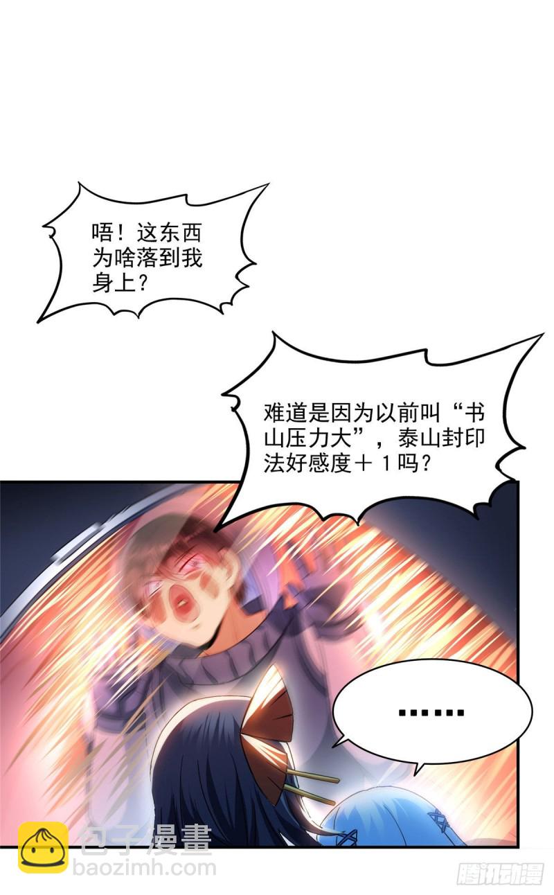 🍚修真聊天群 第292话讨薪！我们是专业的！ 第28页