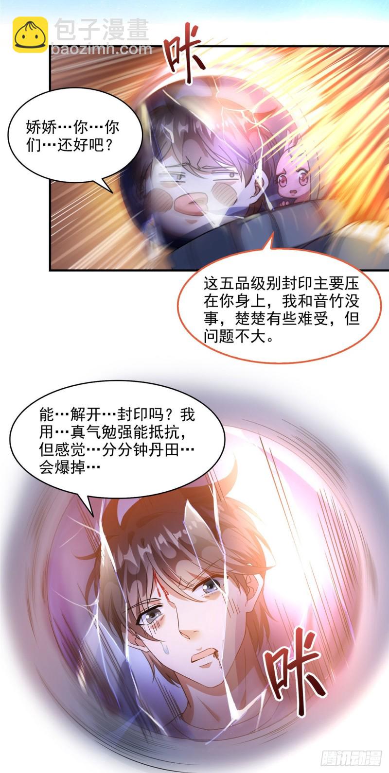 🍚修真聊天群 第292话讨薪！我们是专业的！ 第30页