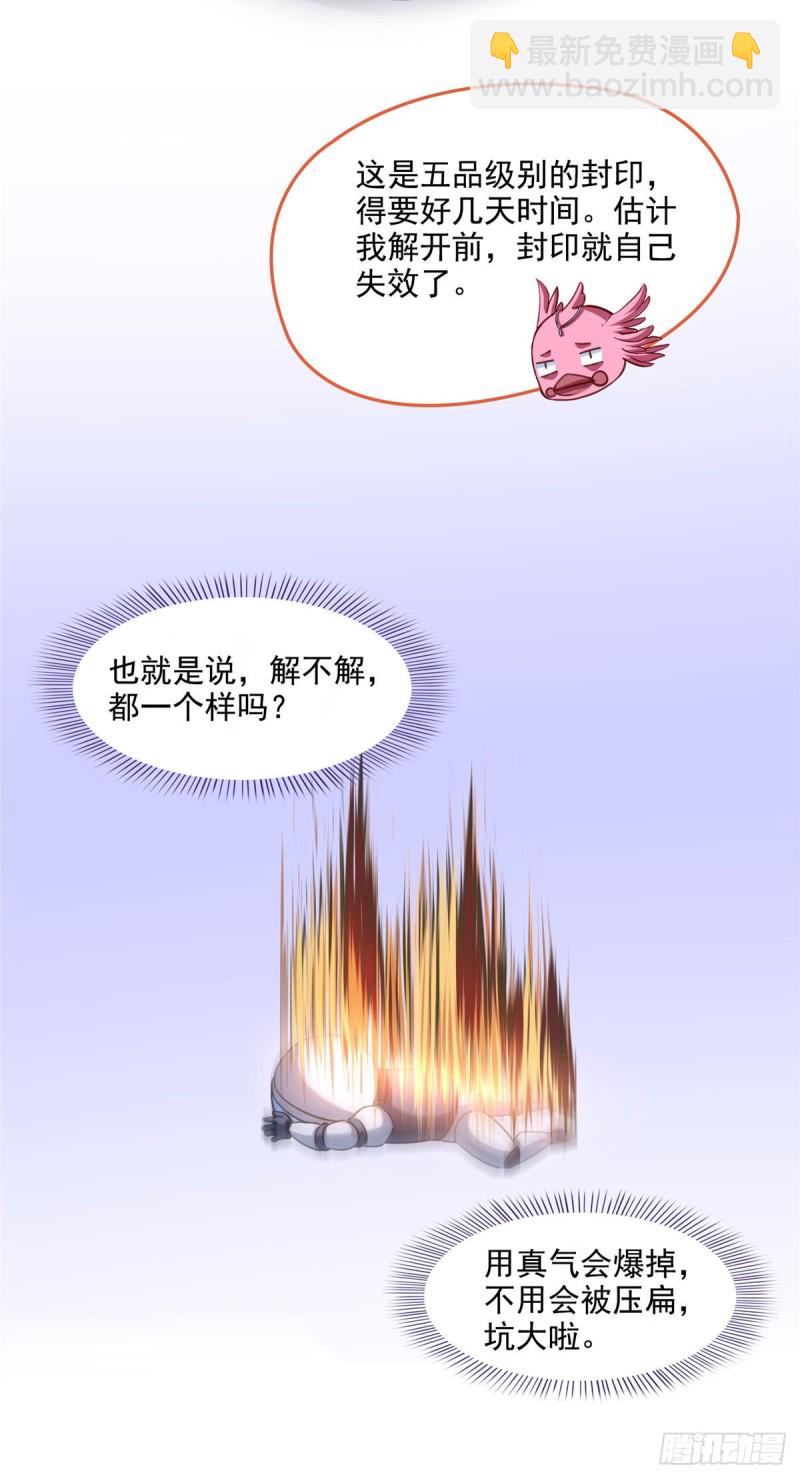 🍚修真聊天群 第292话讨薪！我们是专业的！ 第31页