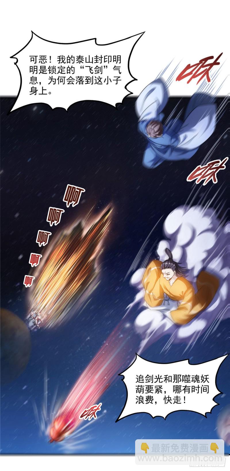 🍚修真聊天群 第292话讨薪！我们是专业的！ 第32页