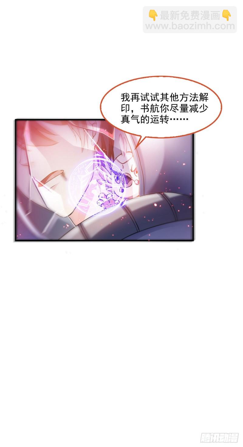 🍚修真聊天群 第292话讨薪！我们是专业的！ 第33页