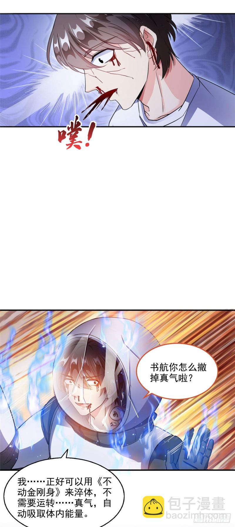 🍚修真聊天群 第292话讨薪！我们是专业的！ 第34页