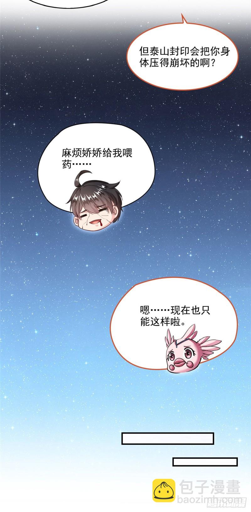 🍚修真聊天群 第292话讨薪！我们是专业的！ 第35页