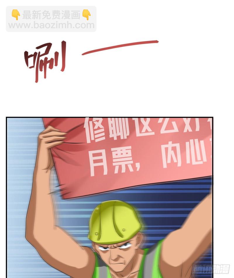 🍚修真聊天群 第292话讨薪！我们是专业的！ 第36页
