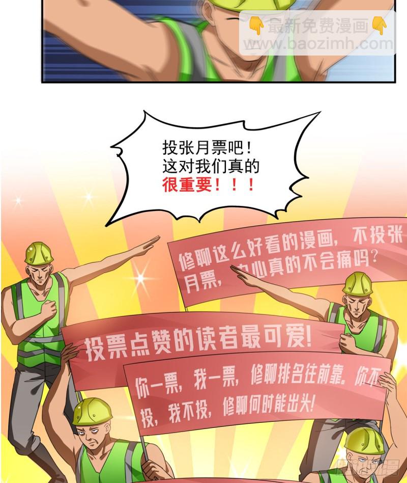 🍚修真聊天群 第292话讨薪！我们是专业的！ 第38页
