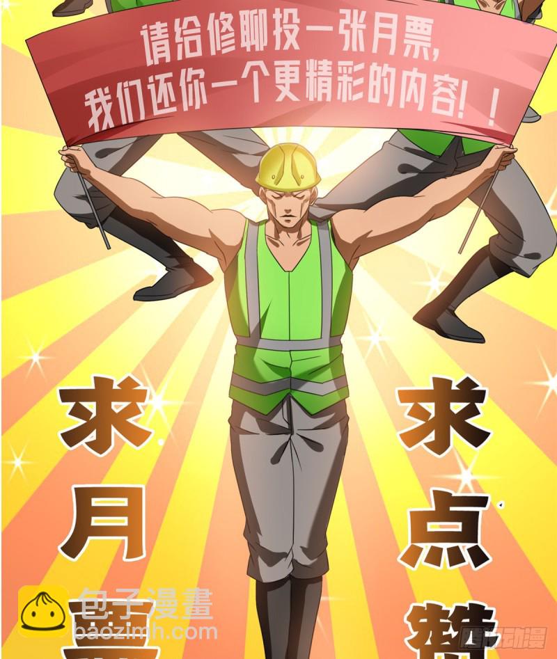 🍚修真聊天群 第292话讨薪！我们是专业的！ 第39页