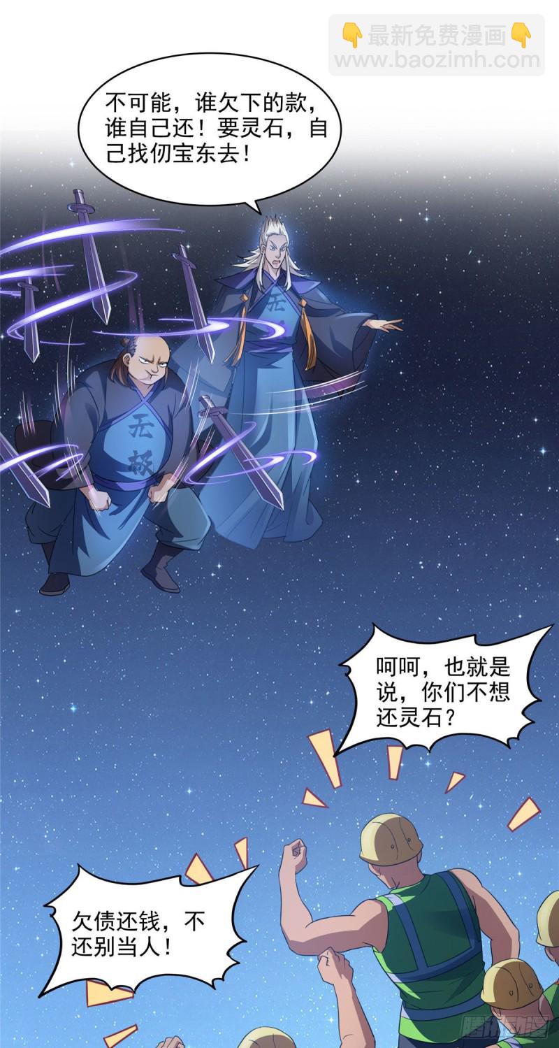 🍚修真聊天群 第292话讨薪！我们是专业的！ 第4页